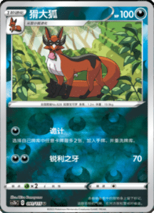 CS2B – Vivid Portrayals Simplified Chinese Pokemon 167