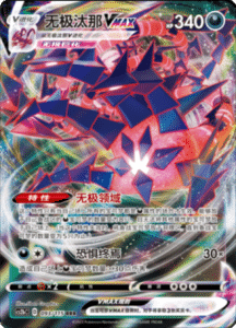 CS2B – Vivid Portrayals Simplified Chinese Pokemon 169