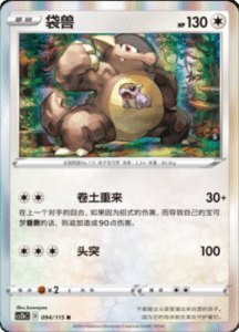 CS2B – Vivid Portrayals Simplified Chinese Pokemon 170
