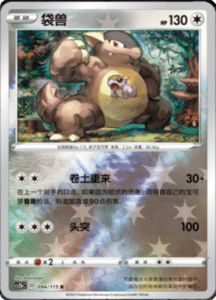 CS2B – Vivid Portrayals Simplified Chinese Pokemon 171