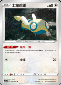 Dunsparce (土龙弟弟)