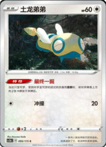 CS2B – Vivid Portrayals Simplified Chinese Pokemon 172