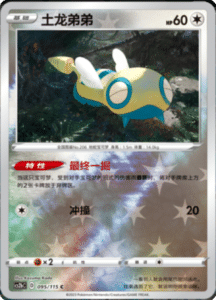 CS2B – Vivid Portrayals Simplified Chinese Pokemon 173