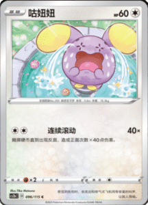 CS2B – Vivid Portrayals Simplified Chinese Pokemon 174