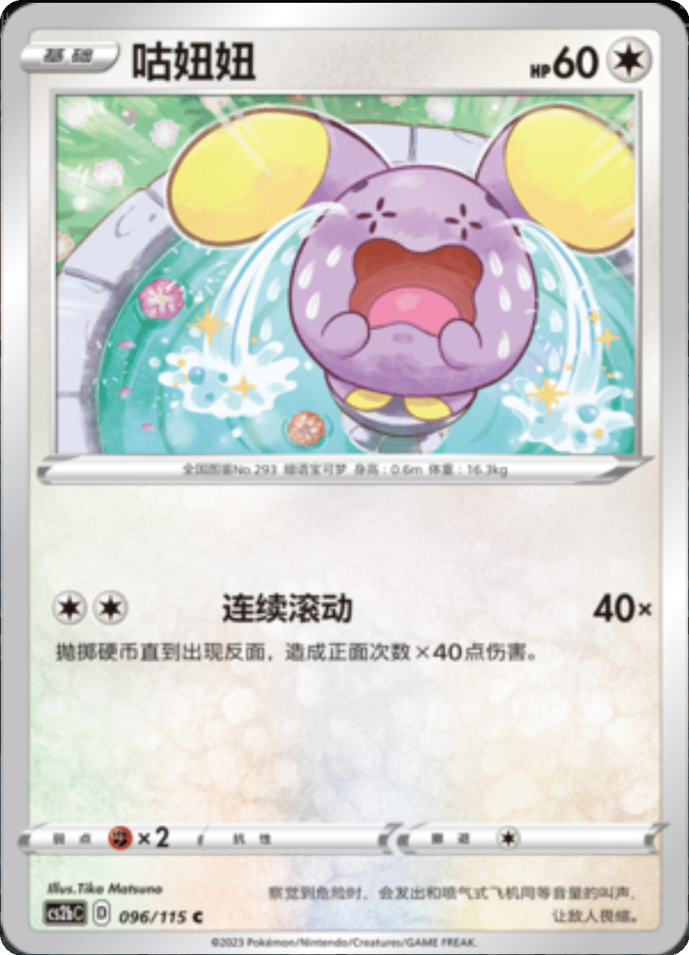 Card 096/115
