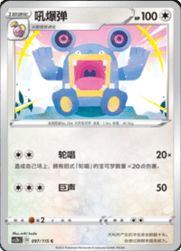 Loudred (吼爆弹)