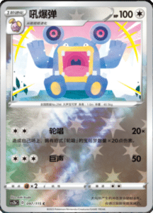 CS2B – Vivid Portrayals Simplified Chinese Pokemon 177