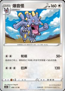 CS2B – Vivid Portrayals Simplified Chinese Pokemon 178