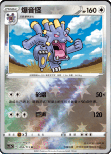 CS2B – Vivid Portrayals Simplified Chinese Pokemon 179