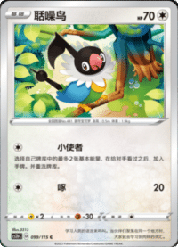 Chatot (聒噪鸟)