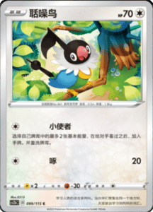 CS2B – Vivid Portrayals Simplified Chinese Pokemon 180