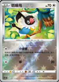 Chatot (聒噪鸟)