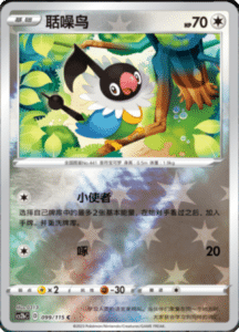 CS2B – Vivid Portrayals Simplified Chinese Pokemon 181