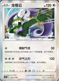 Tornadus (龙卷云)