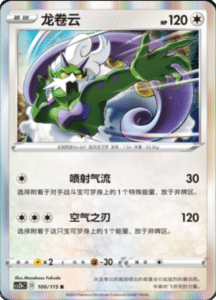 CS2B – Vivid Portrayals Simplified Chinese Pokemon 182