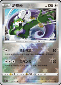 Tornadus (龙卷云)