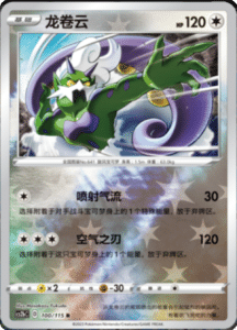 CS2B – Vivid Portrayals Simplified Chinese Pokemon 183
