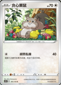 Skwovet (贪心栗鼠)