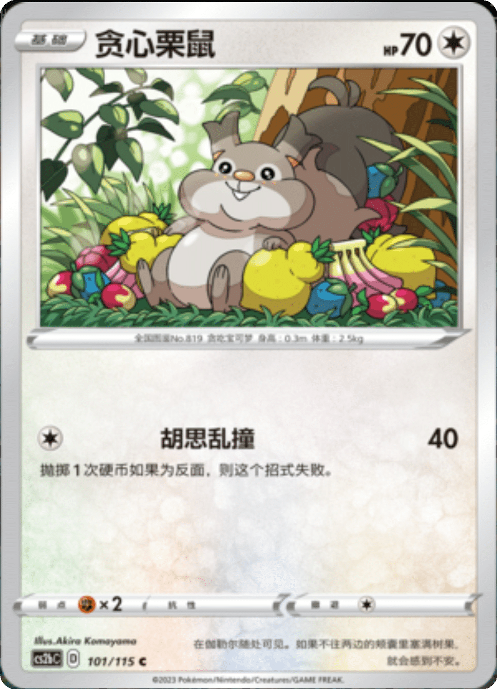 Card 701/115