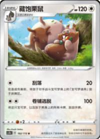 Greedent (藏饱栗鼠)