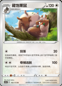 CS2B – Vivid Portrayals Simplified Chinese Pokemon 186