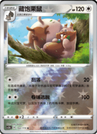 Greedent (藏饱栗鼠)
