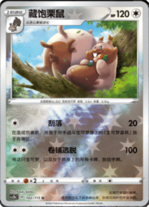 CS2B – Vivid Portrayals Simplified Chinese Pokemon 187