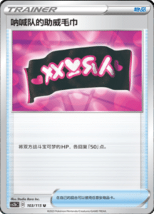 CS2B – Vivid Portrayals Simplified Chinese Pokemon 188
