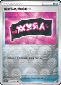 CS2B – Vivid Portrayals Simplified Chinese Pokemon 189