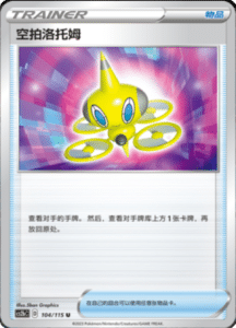 CS2B – Vivid Portrayals Simplified Chinese Pokemon 190