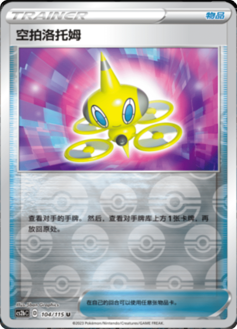 104/115 Drone Rotom空拍洛托姆 U REVERSE HOLO