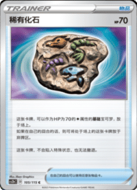 稀有化石
