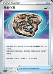 CS2B – Vivid Portrayals Simplified Chinese Pokemon 192