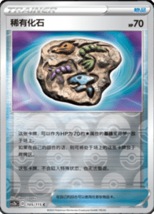 CS2B – Vivid Portrayals Simplified Chinese Pokemon 193
