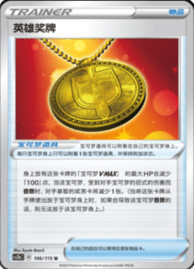 CS2B – Vivid Portrayals Simplified Chinese Pokemon 194