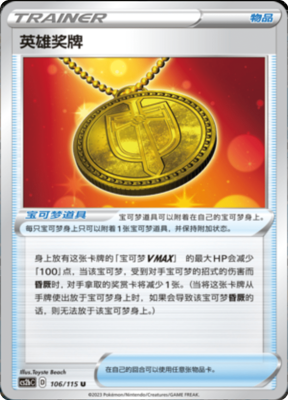 Card 106/115