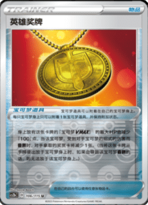 CS2B – Vivid Portrayals Simplified Chinese Pokemon 195