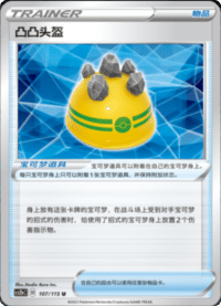 凸凸头盔
