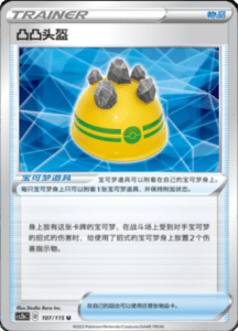 CS2B – Vivid Portrayals Simplified Chinese Pokemon 196