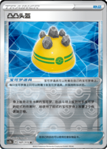 CS2B – Vivid Portrayals Simplified Chinese Pokemon 197