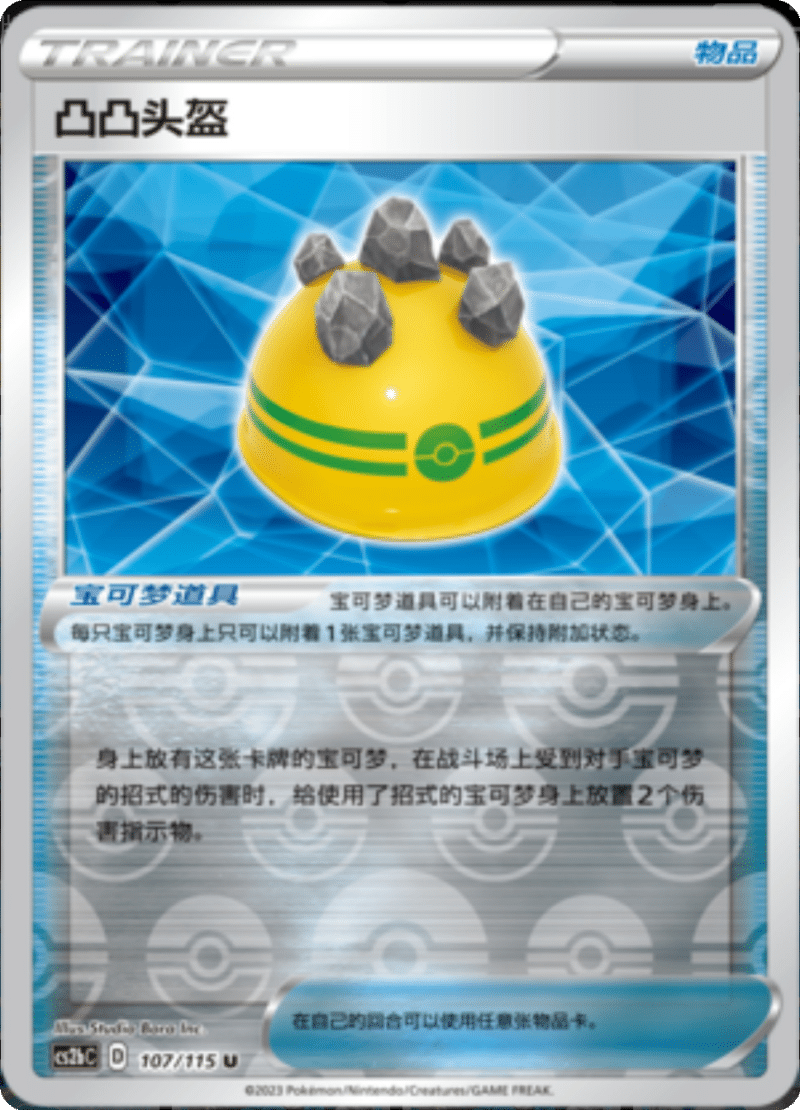 107/115 Rocky Helmet凸凸头盔 U REVERSE HOLO