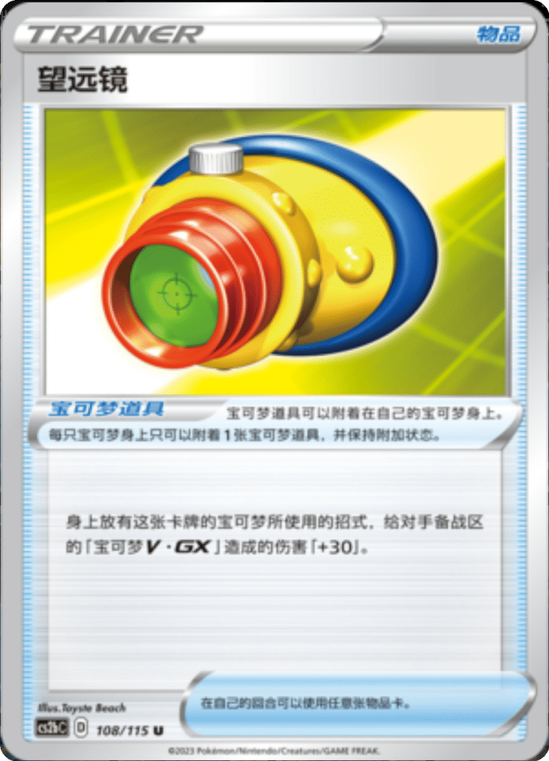 108/115 Telescopic Sight望远镜 U