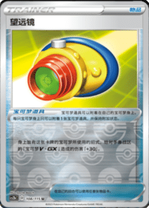 CS2B – Vivid Portrayals Simplified Chinese Pokemon 199