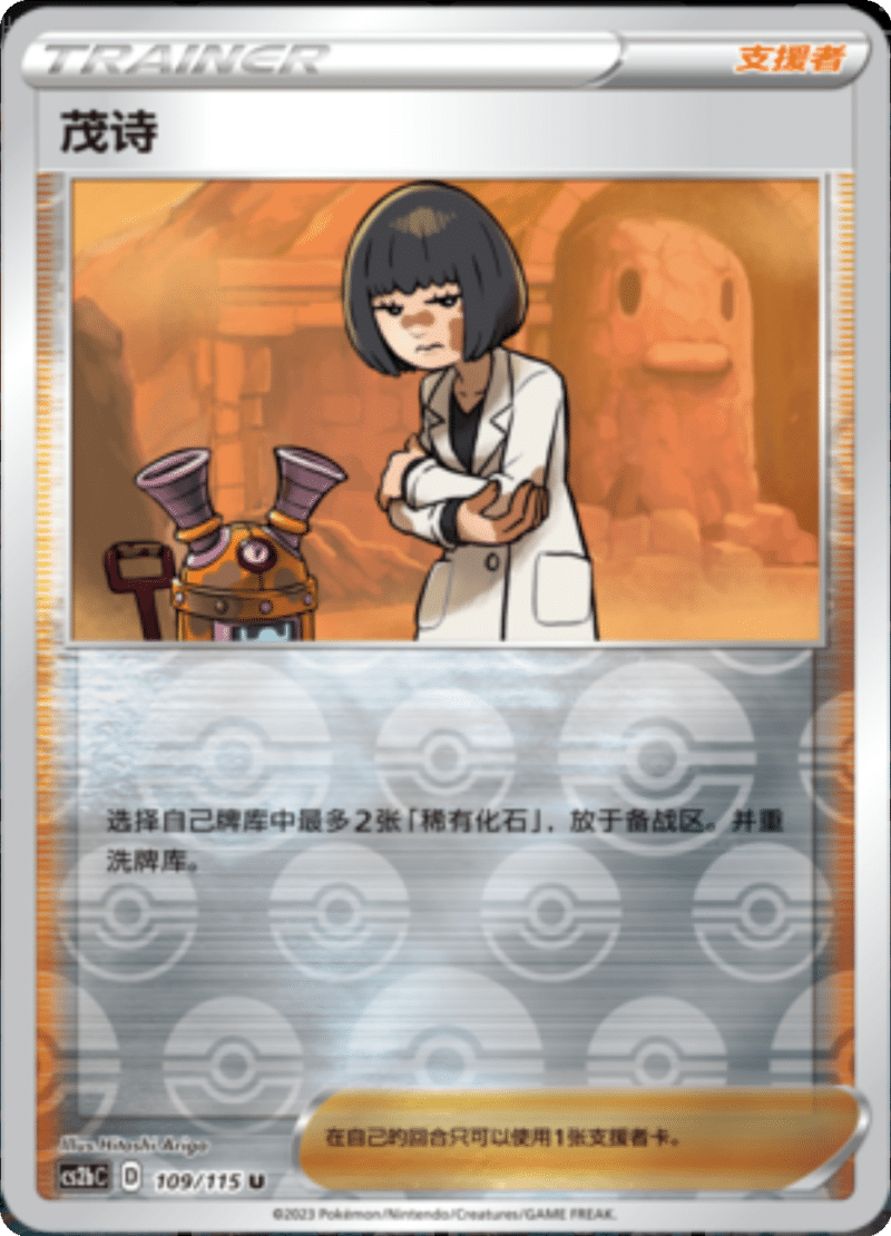 109/115 Cara Liss茂诗 U REVERSE HOLO