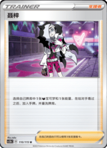 CS2B – Vivid Portrayals Simplified Chinese Pokemon 202