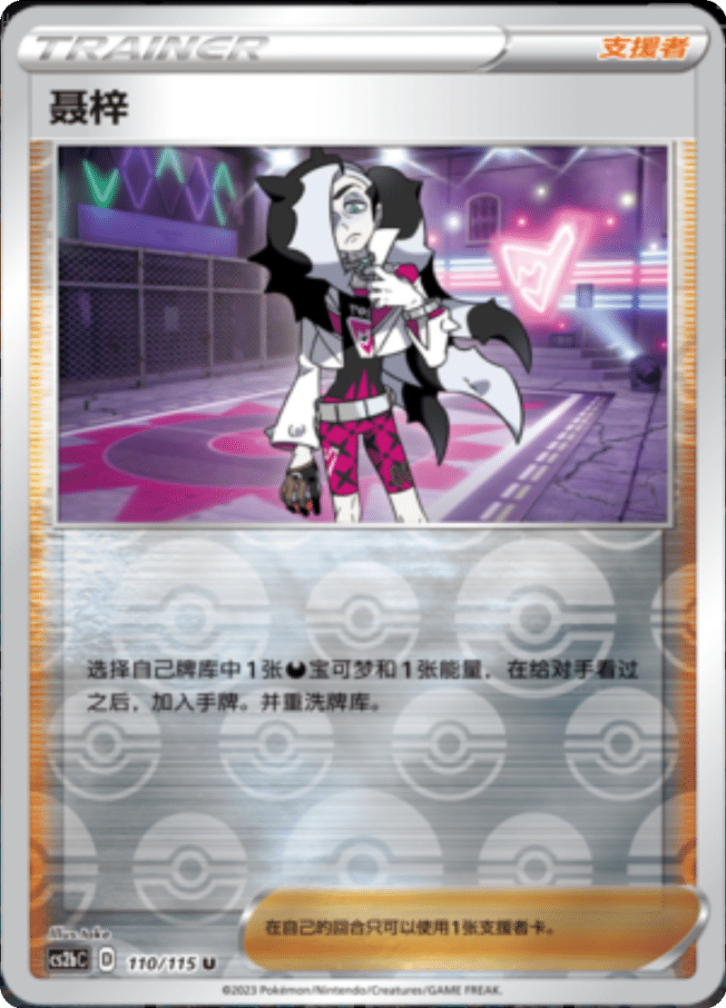 110/115 Piers聂梓 U REVERSE HOLO