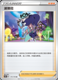 波普菈