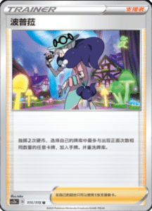 CS2B – Vivid Portrayals Simplified Chinese Pokemon 204