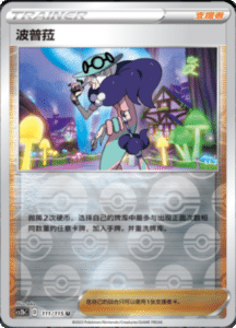 CS2B – Vivid Portrayals Simplified Chinese Pokemon 205