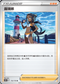 露璃娜